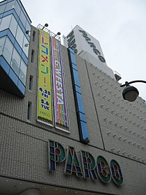 一部を除き番組の生放送が行われたサテライトスタジオがあった渋谷PARCO part1