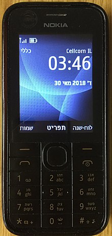 מכשיר מדגם נוקיה 208 שהוכשר לשמש כטלפון כשר