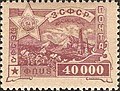 1923 40,000-rouble stamp