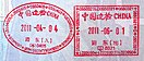 Chinese entry and exit stamps at Shanghai Pudong International Airport.