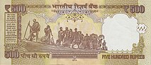 Reverse of the Indian 500-rupee note, featuring Gyarah Murti
