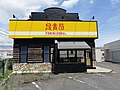 鳥貴族・西尾店（愛知県）