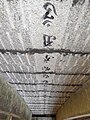 御廟ノ橋の裏には36の梵字が刻まれている