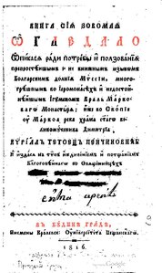 Огледало, 1816