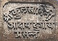 Temple Name Carved on Stone