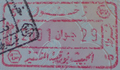 Tunisia: old style exit stamp