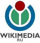 Энциклопедик белем таратыуға булышлыҡ итеүсе «Викимедиа РУ» коммерцияға ҡарамаған партнерлығы (директоры В. В. Медейко)