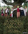 The Circle Dance of Belarusian Rites