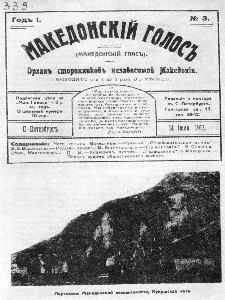 Податотека:Македонски глас, 3.pdf