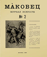 № 2. 1922. Рисунок В. Н. Чекрыгина.