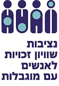 סמליל נציבות שוויון זכויות לאנשים עם מוגבלות במשרד המשפטים