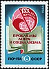 Soviet stamp, commemorating the 30th anniversary of Problems of Peace and Socialism