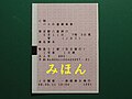 高速バスネット 自動券売機発行