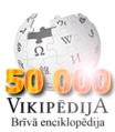 50 000 articles on the Latvian Wikipedia (2013)