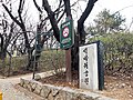 주안4동 석바위공원