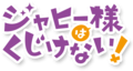 2021年8月5日 (木) 16:20時点における版のサムネイル