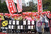 Labor Party protest in Taipei against pork imports from the United States, 12 December 2021