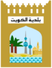 Official seal of Kuwait City