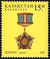 Знак ордена первого типа на почтовой марке Казахстана 1997 года