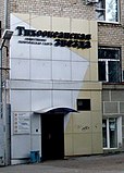 Вход в редакцию газеты «Тихоокеанская звезда»