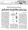صورة قصاصة من جريدة الجزيرة السعودية حول تحقيق الطبعة الأولى من شرح ديوان ابن المقرب