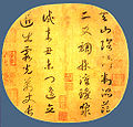 Four columns in cursive script quatrain poem, Quatrain on Heavenly Mountain. Attributed to Emperor Gaozong of Song, the tenth Chinese Emperor of the Song dynasty
