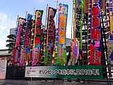 初場所の幟旗（のぼりばた 2009年1月撮影）