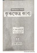 কুৰুক্ষেত্ৰ কাব্য