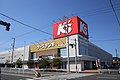 ケーズデンキ中川富田店