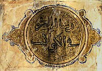 Title of Risālat al-Ṣūfī fī al-kawākib