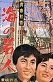 Seishun kōro: Umi no wakōdo (1955)