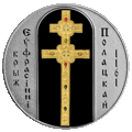 A Belarusian commemorative coin from 2007