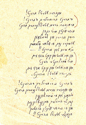 כתב יד של שירו של מרדכי גבירטיג "העיירה בוערת", הדף הראשון.
