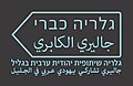 תמונה ממוזערת לגרסה מ־08:09, 20 ביוני 2022