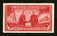 Chinese commemorative stamp