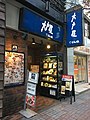 南池袋店