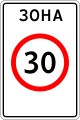 50 km/h speed limit zone