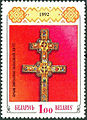 Stamp with the Cross of St. Euphrasyne from 1992