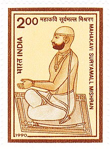 Commemorative stamp of Suryamall Mishran (1815-1868)