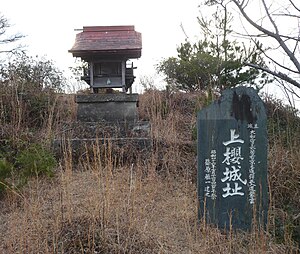 上桜城の石標と祠（本丸に建つ）