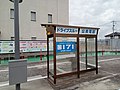 愛知県日進市蟹甲町にある国内唯一[注 7]のドライブスルー式公衆電話