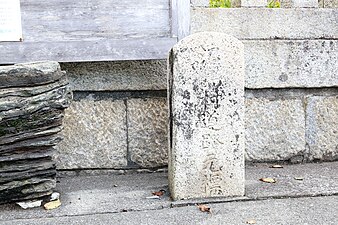 沼島村道路元標 兵庫県南あわじ市沼島沼島八幡神社前 離島にもある道路元標