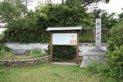 緒川城址