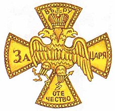 Знак в память 100-летия полка