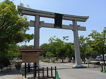 広島城裏御門付近に移された旧鳥居。