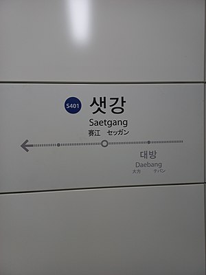 역명판