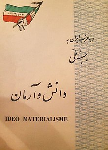 جزوه دانش و آرمان (حزب ایران)