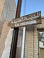 The entrance of the Medina of Tozeur