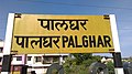 Palghar railway station – Station board