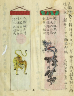 Uesugi Mochifusa, two banners, dragon and tiger. Traditional style hata-jirushi.